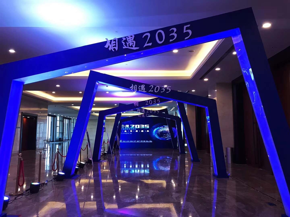 【相遇2035，相遇未來(lái)的自己】銀企年度盛典(圖2)