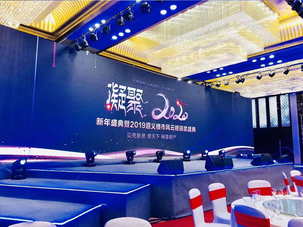 凝聚2020新年盛典暨2019遵義樓市風(fēng)云榜頒獎盛典(圖1)