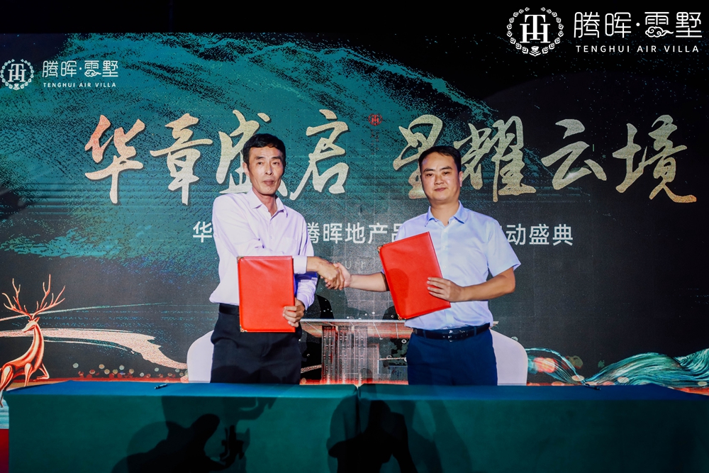 上海華飛集團&騰暉地產品牌聯(lián)袂啟動盛典(圖8) 上海華飛集團&騰暉地產品牌聯(lián)袂啟動盛典(圖8)