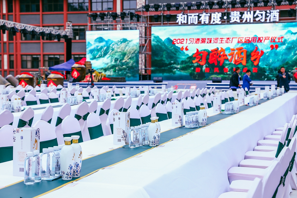 貴州勻酒隔妹河生態(tài)廠區(qū)啟用投產儀式(圖5)