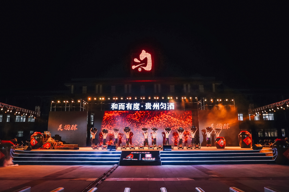 貴州勻酒隔妹河生態(tài)廠區(qū)啟用投產儀式(圖10)