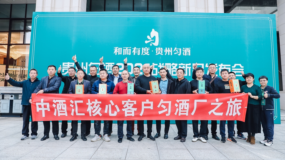 貴州勻酒隔妹河生態(tài)廠區(qū)啟用投產儀式(圖19)