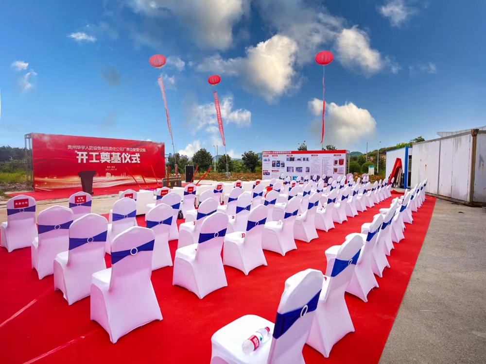 貴州華宇人防設(shè)備有限責(zé)任公司廠房及配套設(shè)施開工奠基儀式(圖3)