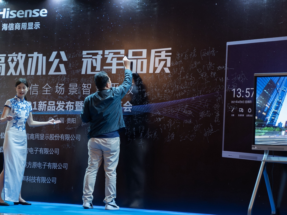 【高效辦公 冠軍品質(zhì)】海信全場景智慧平板2021新品發(fā)布會暨伙伴招募會(貴陽站)(圖3) 【高效辦公 冠軍品質(zhì)】海信全場景智慧平板2021新品發(fā)布會暨伙伴招募會(貴陽站)(圖3)