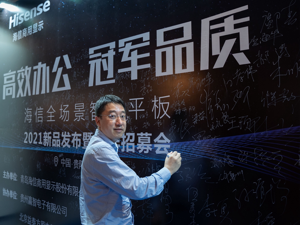 【高效辦公 冠軍品質(zhì)】海信全場景智慧平板2021新品發(fā)布會暨伙伴招募會(貴陽站)(圖4) 【高效辦公 冠軍品質(zhì)】海信全場景智慧平板2021新品發(fā)布會暨伙伴招募會(貴陽站)(圖4)