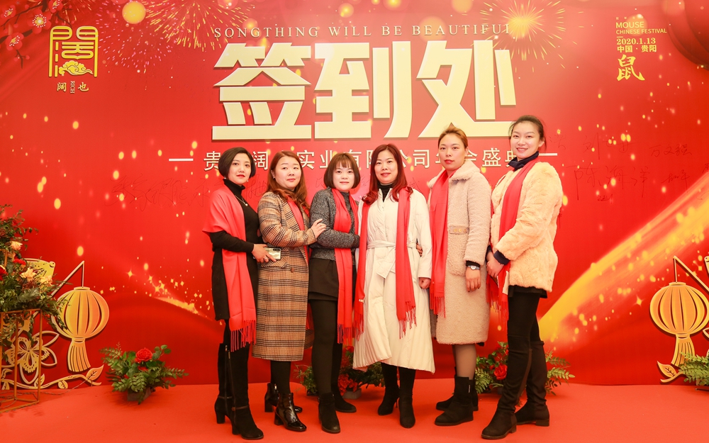 貴州闊也實(shí)業(yè)有限公司2020年年會盛典(圖3)