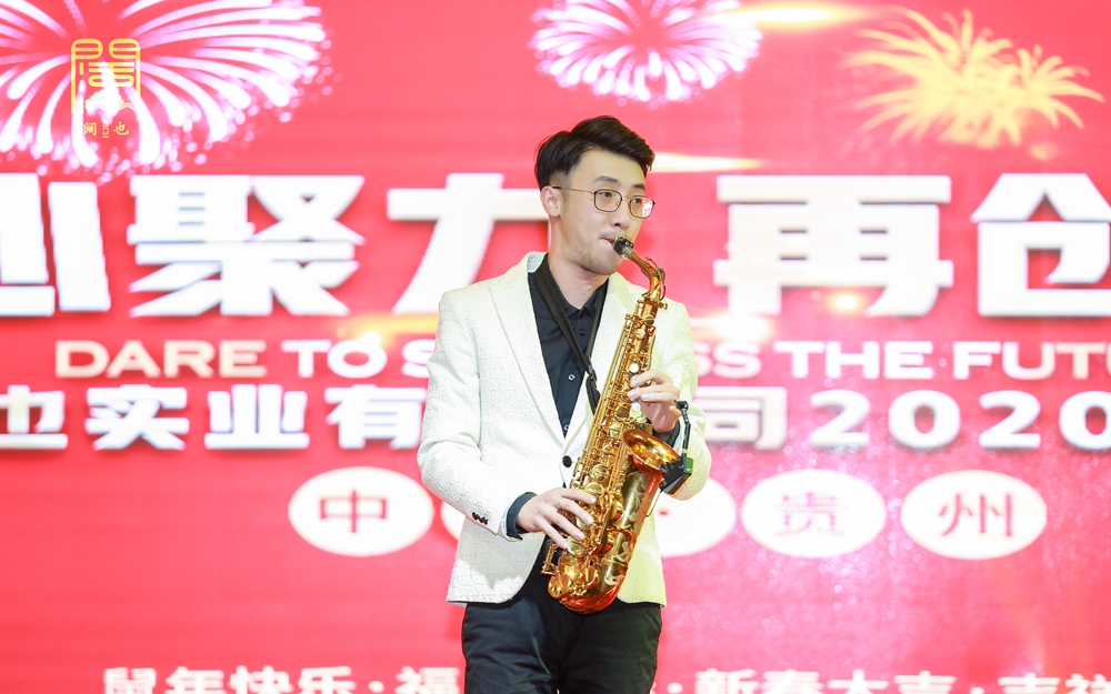 貴州闊也實(shí)業(yè)有限公司2020年年會盛典(圖10)