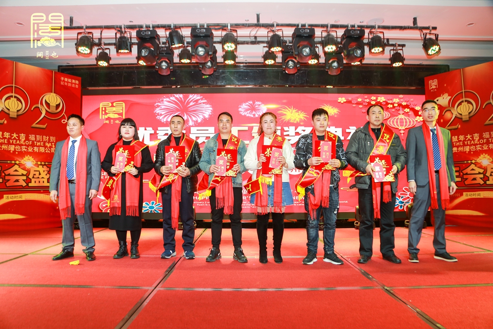 貴州闊也實(shí)業(yè)有限公司2020年年會盛典(圖15)