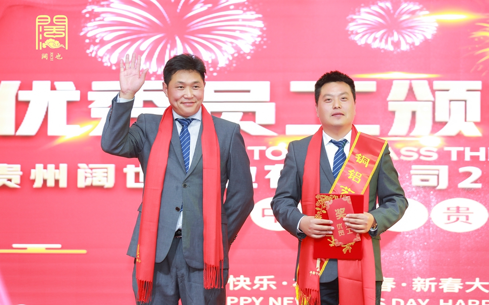 貴州闊也實(shí)業(yè)有限公司2020年年會盛典(圖13)