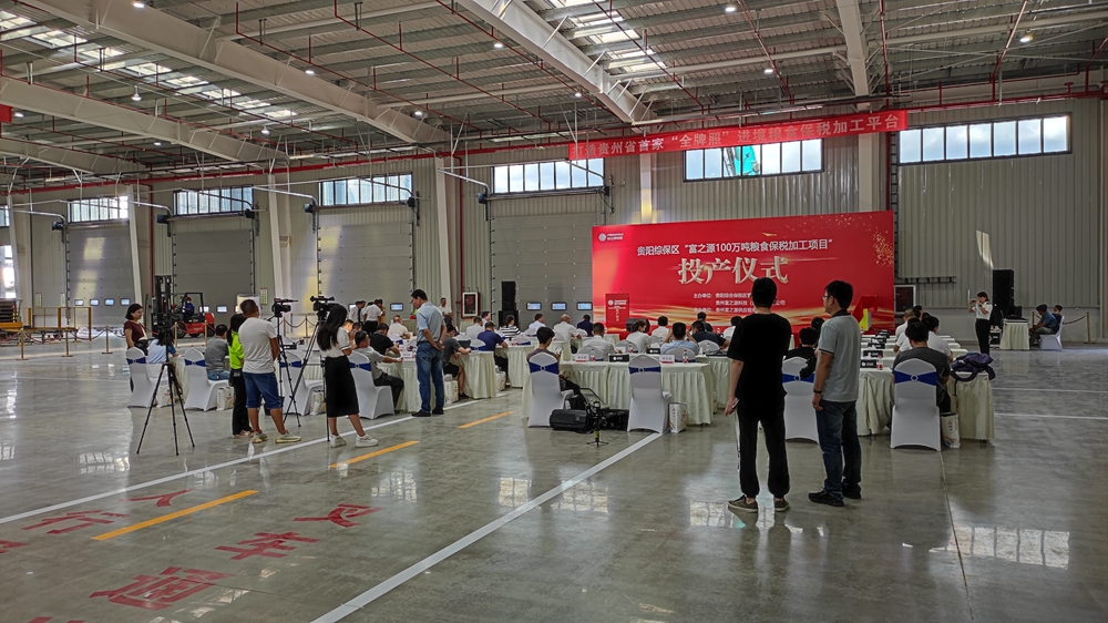 貴州富之源集團(tuán)“富之源100萬(wàn)噸糧食保稅加工項(xiàng)目”投產(chǎn)儀式(圖6)
