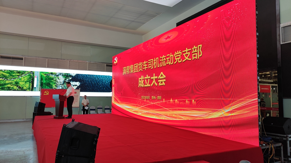 滿(mǎn)幫集團(tuán)貨車(chē)司機(jī)流動(dòng)黨支部成立大會(huì)(圖3) 滿(mǎn)幫集團(tuán)貨車(chē)司機(jī)流動(dòng)黨支部成立大會(huì)(圖3)