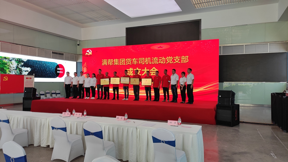 滿(mǎn)幫集團(tuán)貨車(chē)司機(jī)流動(dòng)黨支部成立大會(huì)(圖5) 滿(mǎn)幫集團(tuán)貨車(chē)司機(jī)流動(dòng)黨支部成立大會(huì)(圖5)