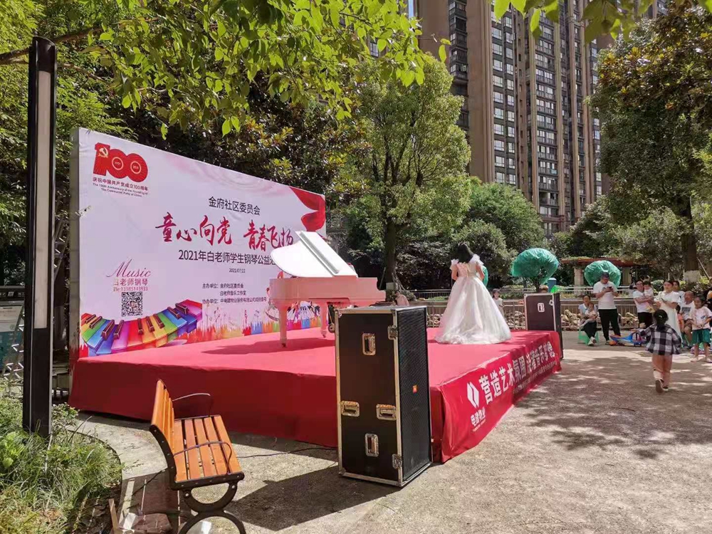 金府社區(qū)委員會【童心向黨·青春飛揚】2021年白老師學(xué)生鋼琴公益匯演(圖2)