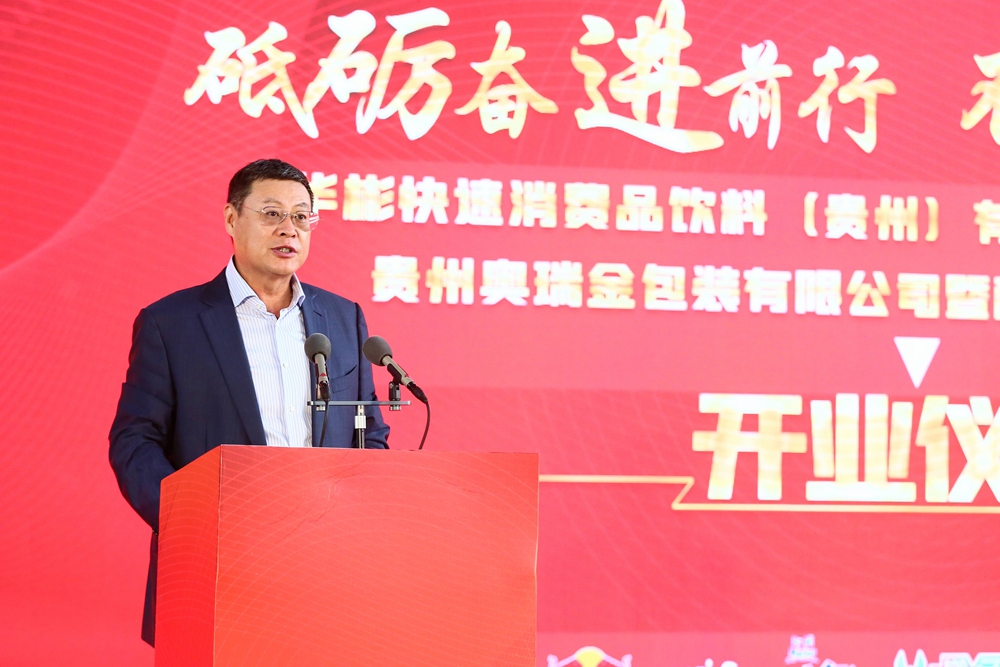 【奧瑞金官網(wǎng)】輝煌“黔”行 綻放卓越，奧瑞金包裝有限公司落地云上貴安(圖2)